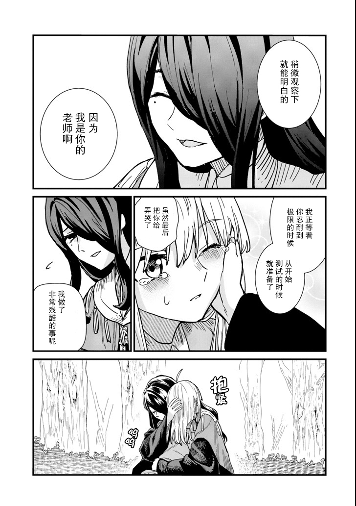 魔女之旅韩漫全集-第04话无删减无遮挡章节图片 