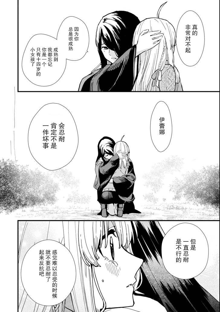 魔女之旅韩漫全集-第04话无删减无遮挡章节图片 