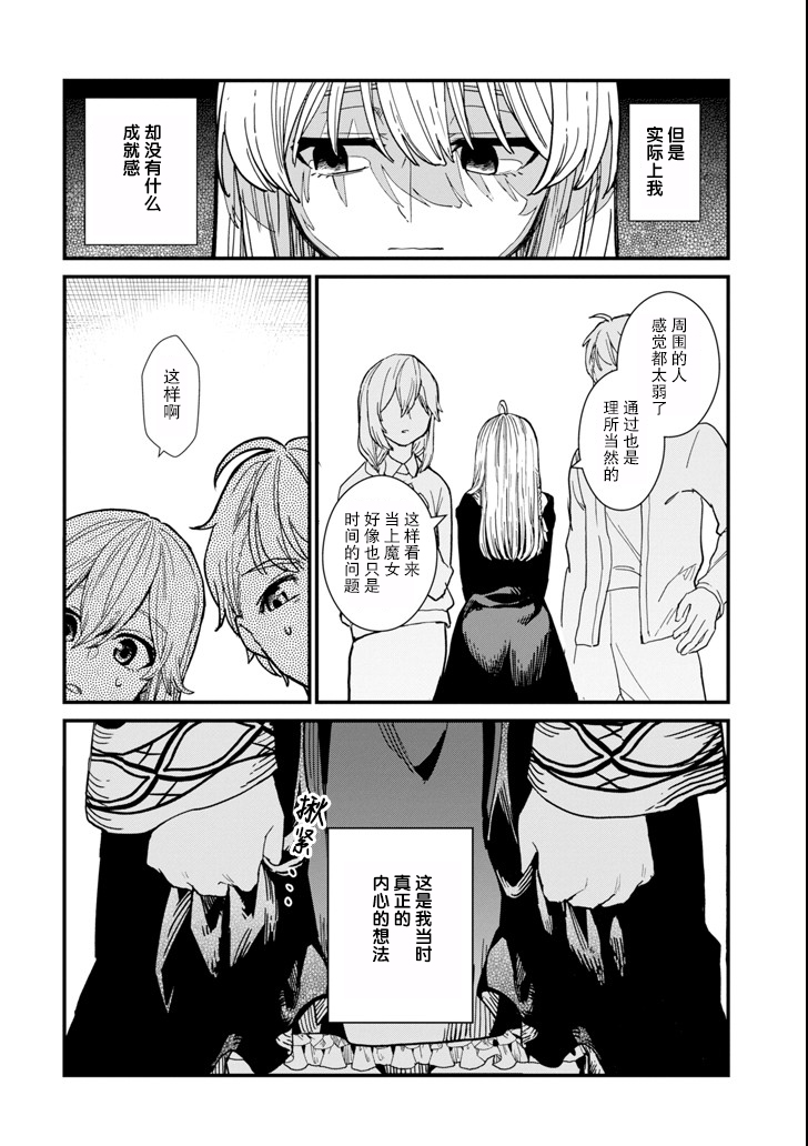 魔女之旅韩漫全集-第04话无删减无遮挡章节图片 