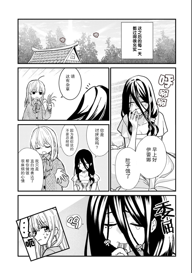 魔女之旅韩漫全集-第04话无删减无遮挡章节图片 
