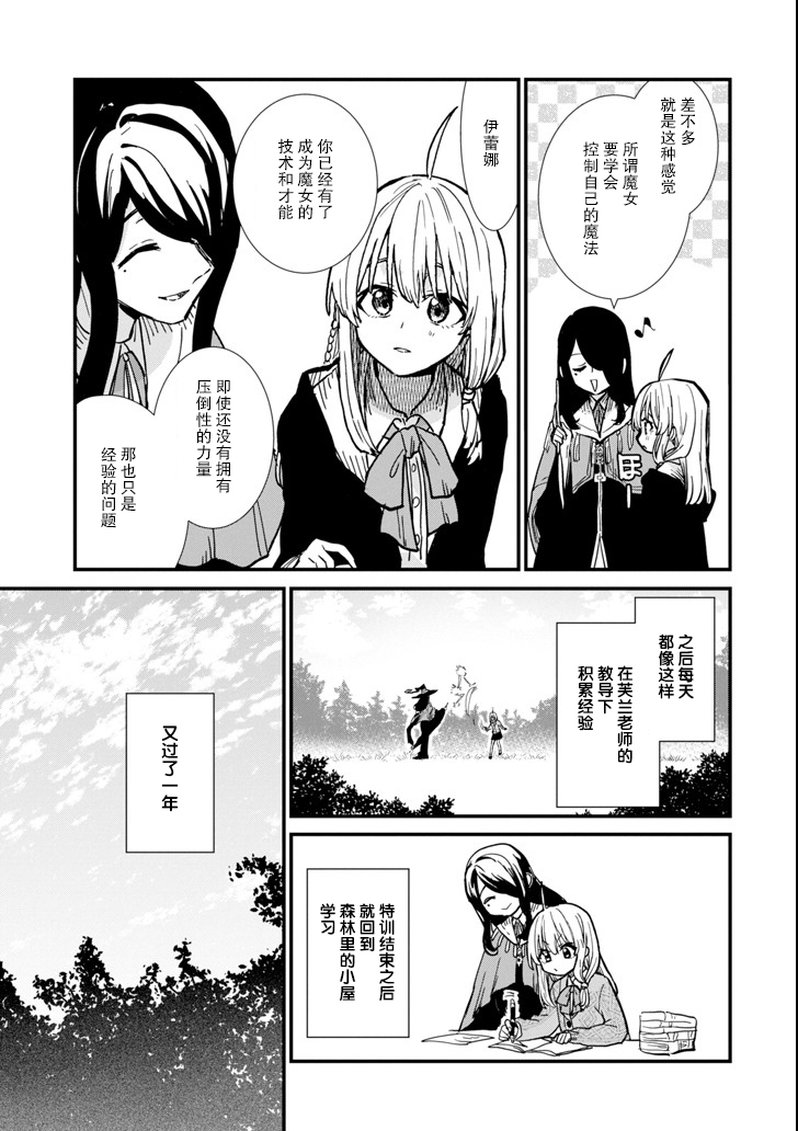 魔女之旅韩漫全集-第04话无删减无遮挡章节图片 
