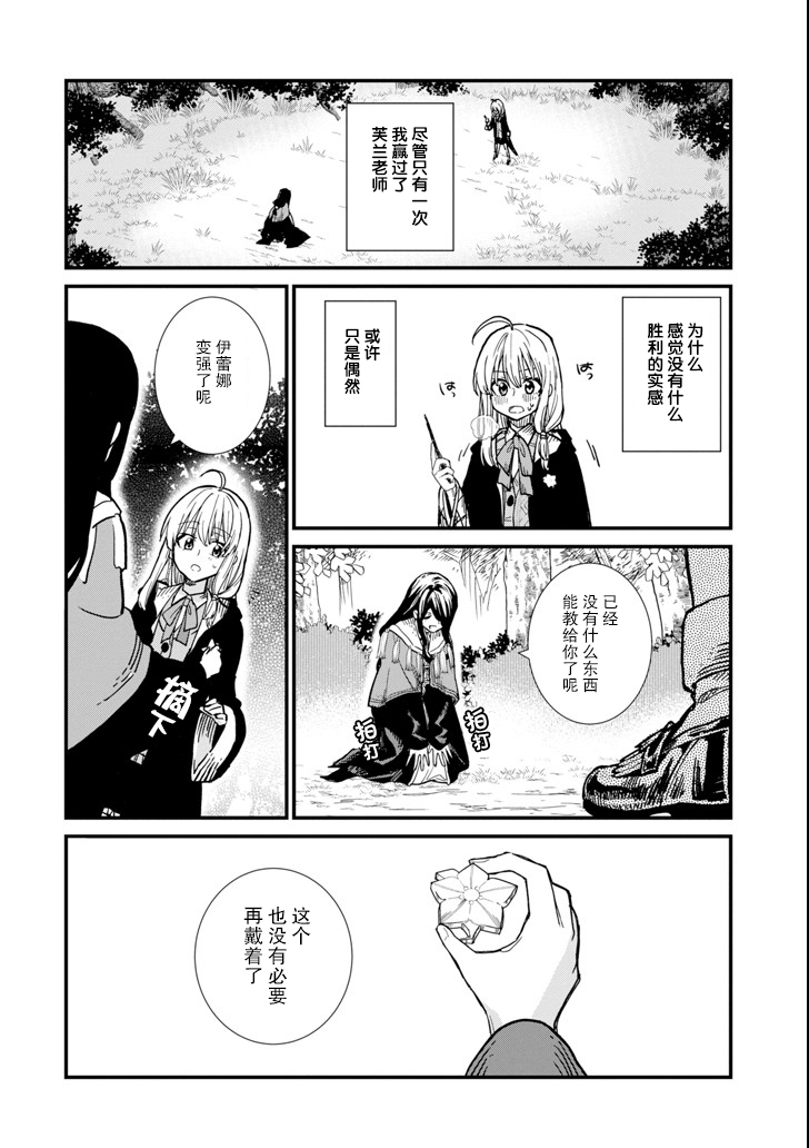 魔女之旅韩漫全集-第04话无删减无遮挡章节图片 