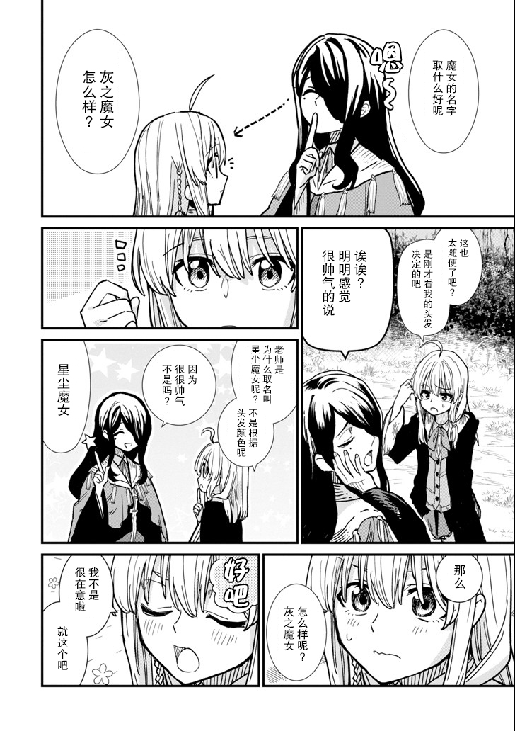 魔女之旅韩漫全集-第04话无删减无遮挡章节图片 