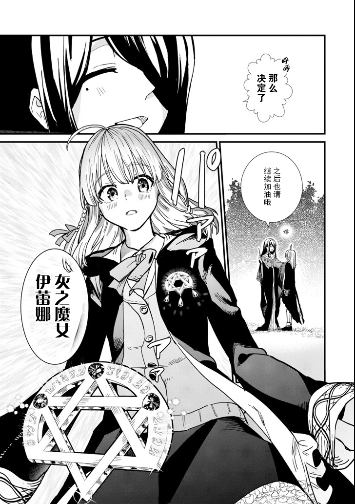 魔女之旅韩漫全集-第04话无删减无遮挡章节图片 