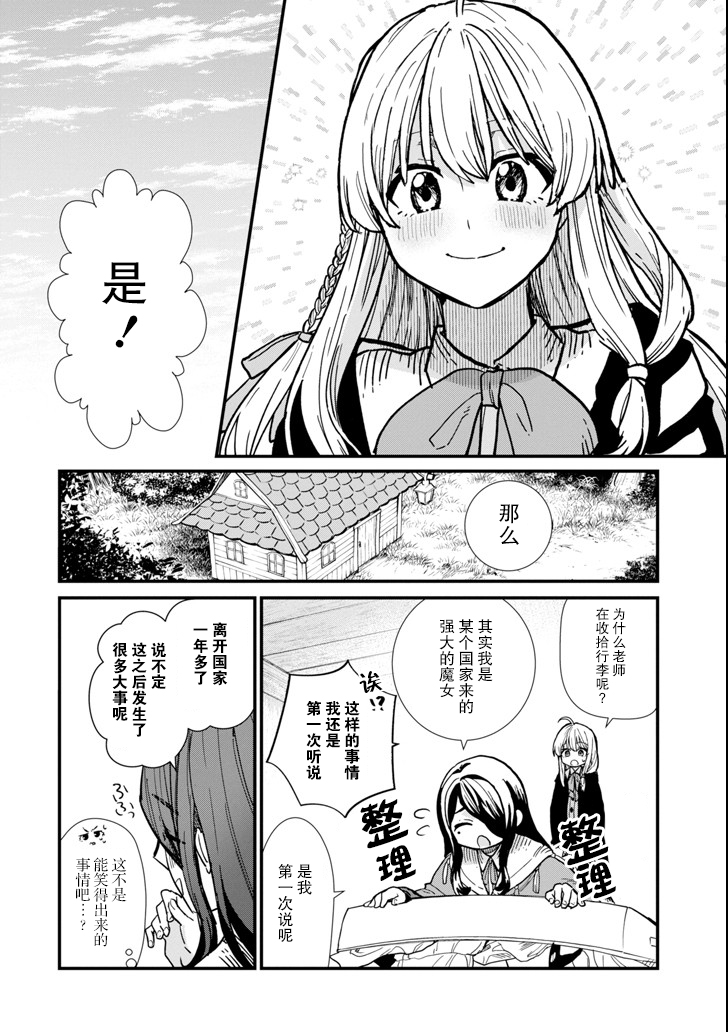 魔女之旅韩漫全集-第04话无删减无遮挡章节图片 