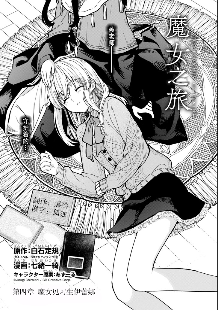 魔女之旅韩漫全集-第04话无删减无遮挡章节图片 