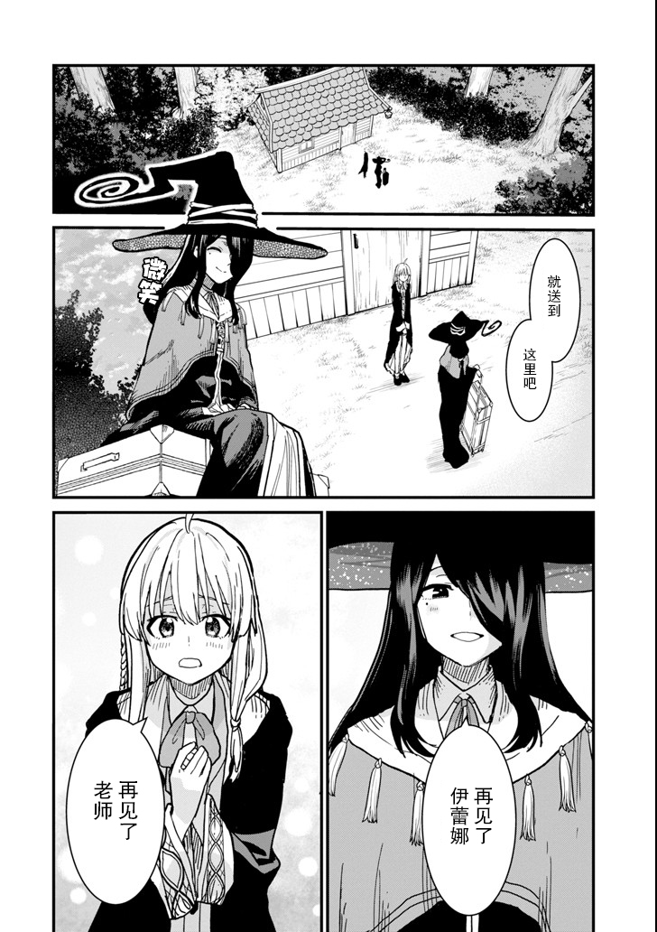 魔女之旅韩漫全集-第04话无删减无遮挡章节图片 