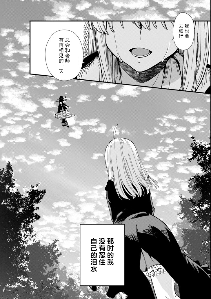 魔女之旅韩漫全集-第04话无删减无遮挡章节图片 