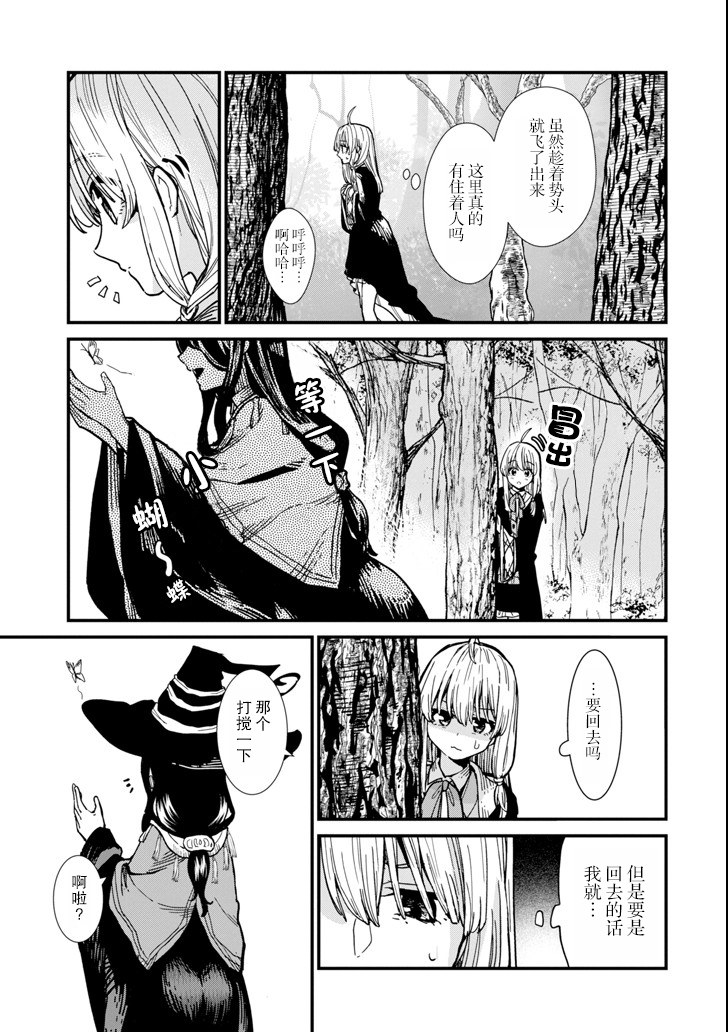 魔女之旅韩漫全集-第04话无删减无遮挡章节图片 