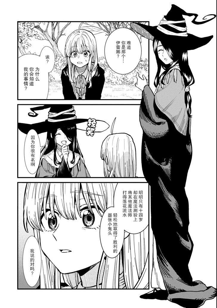 魔女之旅韩漫全集-第04话无删减无遮挡章节图片 