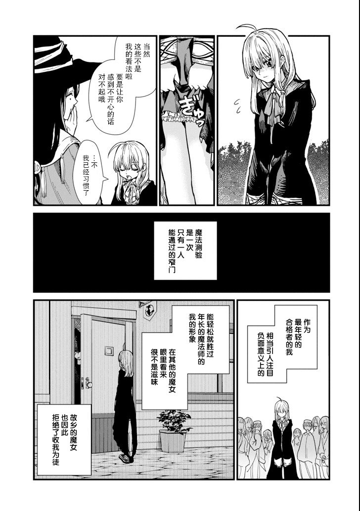 魔女之旅韩漫全集-第04话无删减无遮挡章节图片 