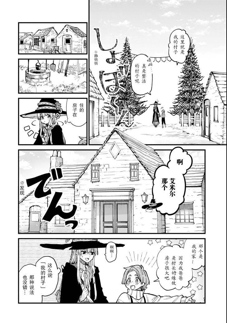 魔女之旅韩漫全集-第05话无删减无遮挡章节图片 
