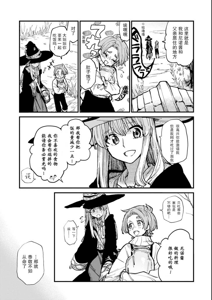 魔女之旅韩漫全集-第05话无删减无遮挡章节图片 