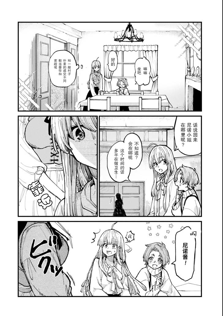 魔女之旅韩漫全集-第05话无删减无遮挡章节图片 