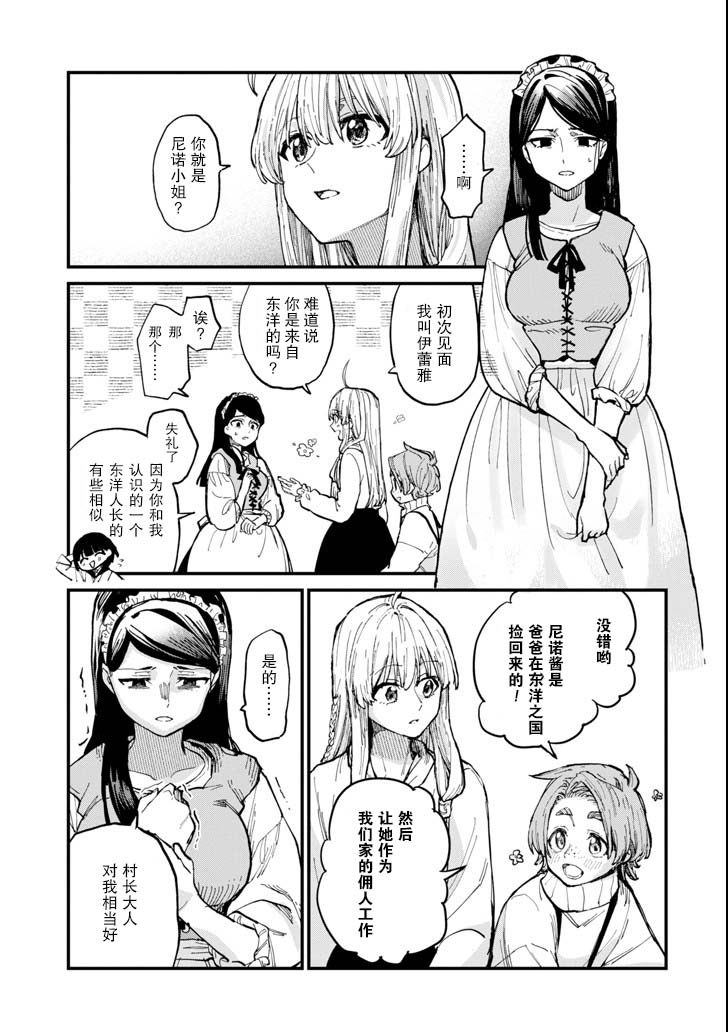 魔女之旅韩漫全集-第05话无删减无遮挡章节图片 