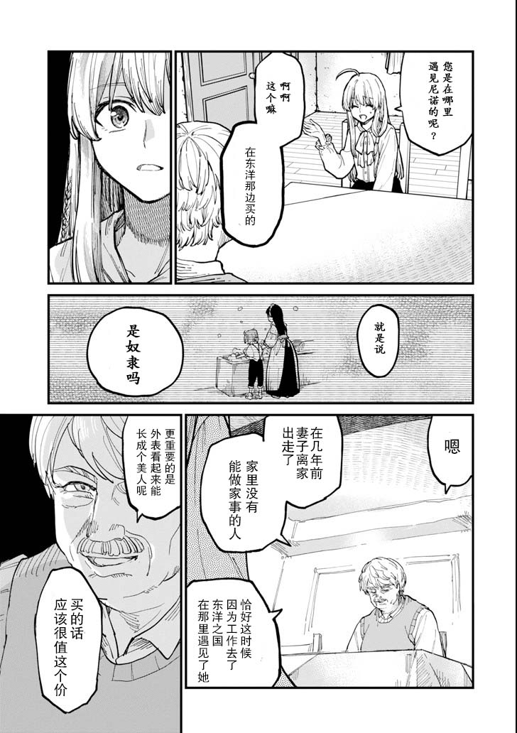 魔女之旅韩漫全集-第05话无删减无遮挡章节图片 