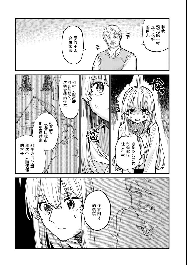 魔女之旅韩漫全集-第05话无删减无遮挡章节图片 