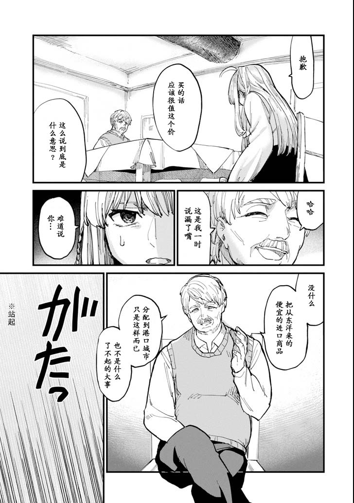 魔女之旅韩漫全集-第05话无删减无遮挡章节图片 