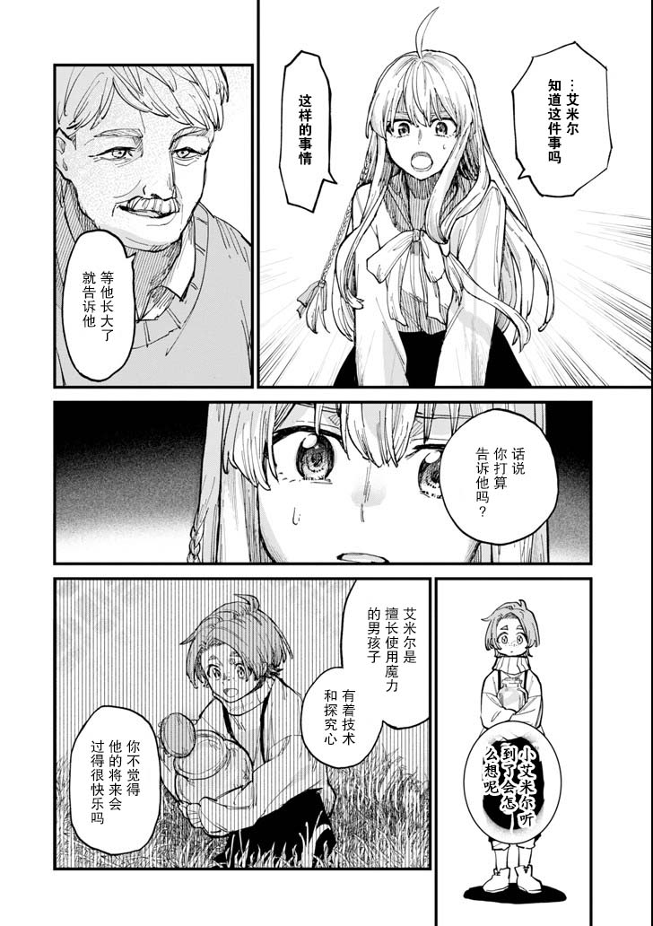 魔女之旅韩漫全集-第05话无删减无遮挡章节图片 