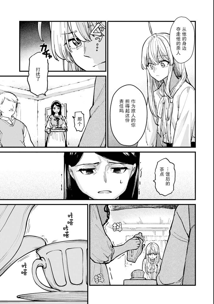 魔女之旅韩漫全集-第05话无删减无遮挡章节图片 