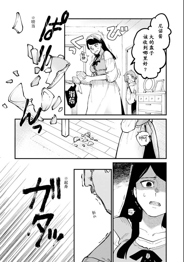 魔女之旅韩漫全集-第05话无删减无遮挡章节图片 
