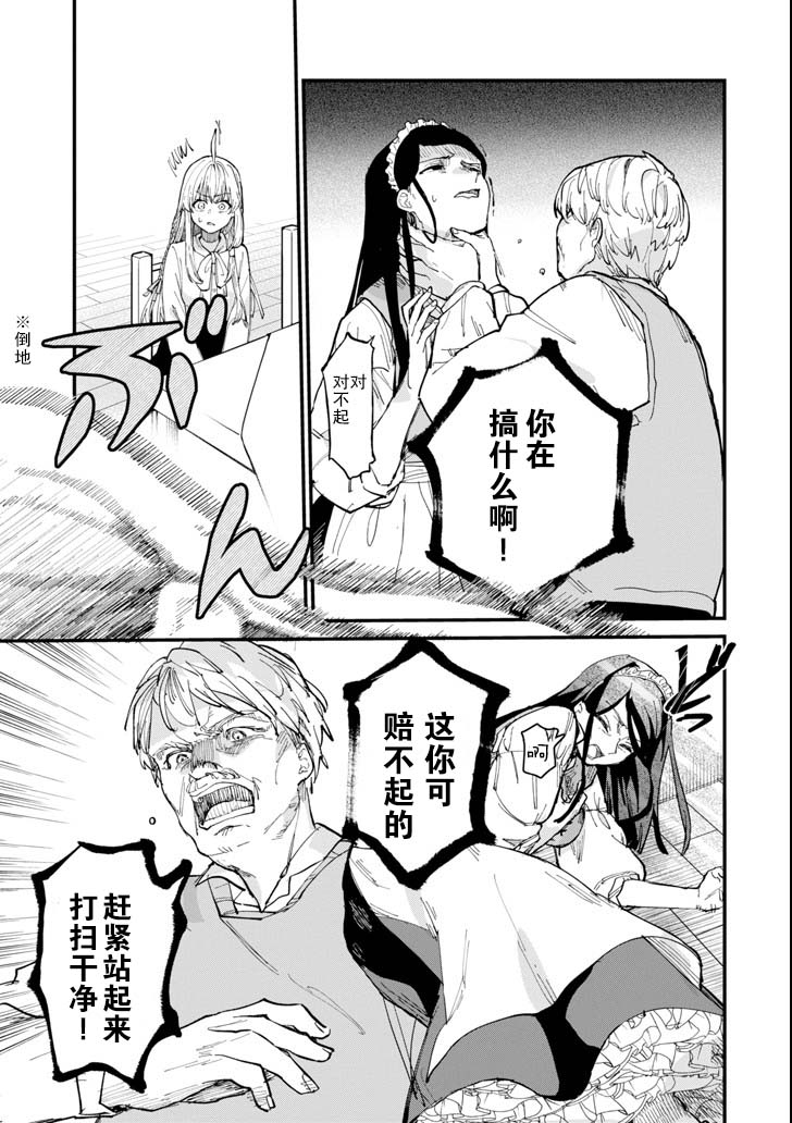 魔女之旅韩漫全集-第05话无删减无遮挡章节图片 