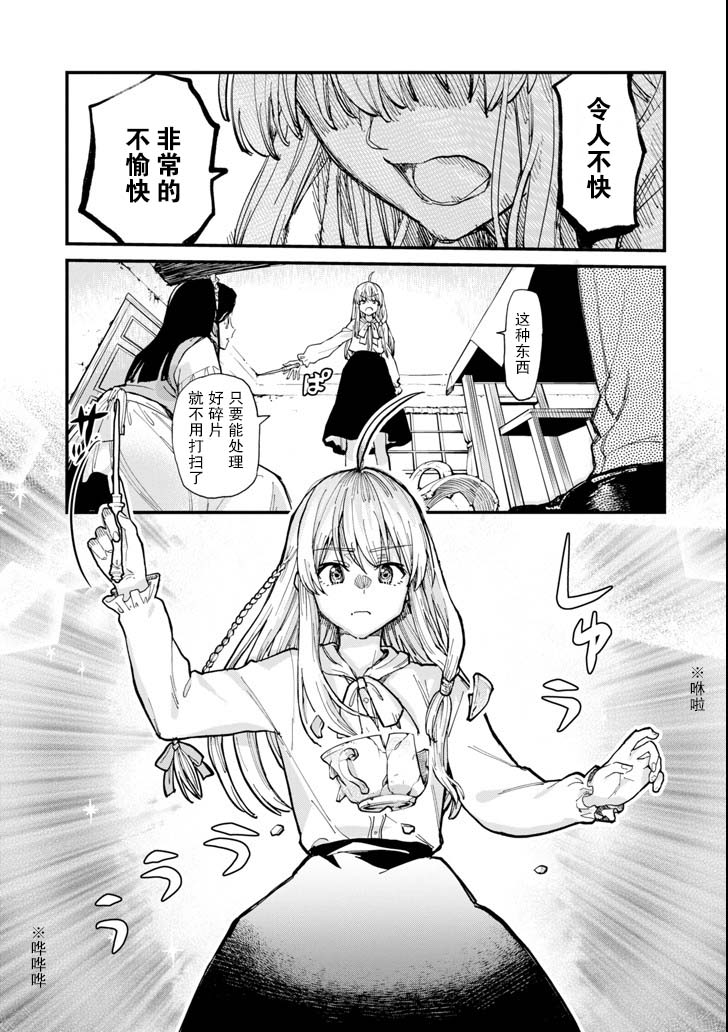 魔女之旅韩漫全集-第05话无删减无遮挡章节图片 