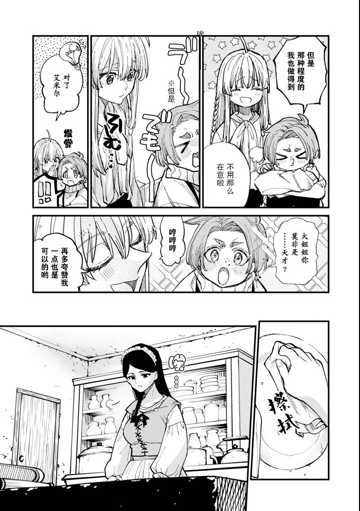 魔女之旅韩漫全集-第05话无删减无遮挡章节图片 