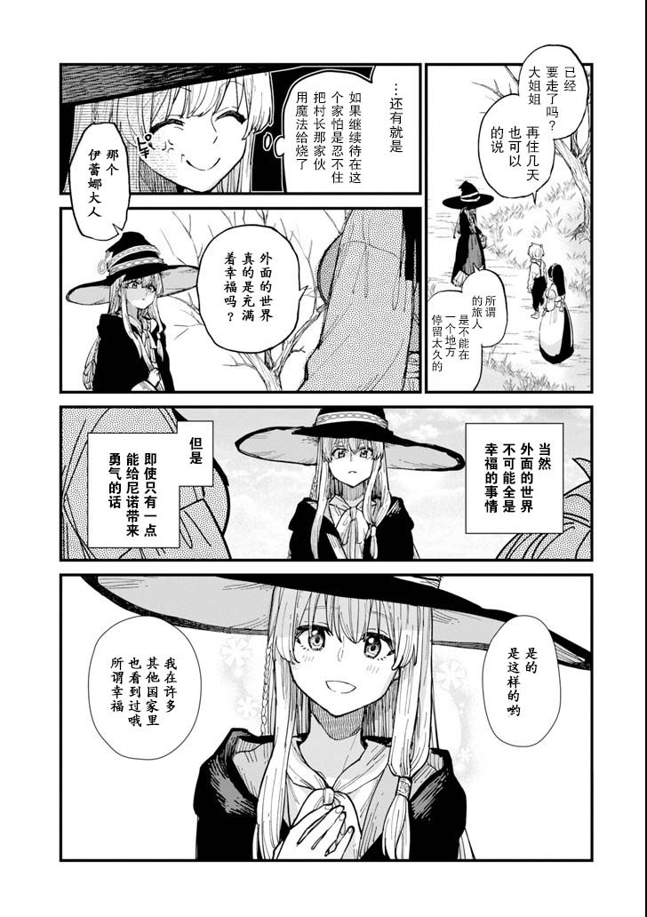 魔女之旅韩漫全集-第05话无删减无遮挡章节图片 