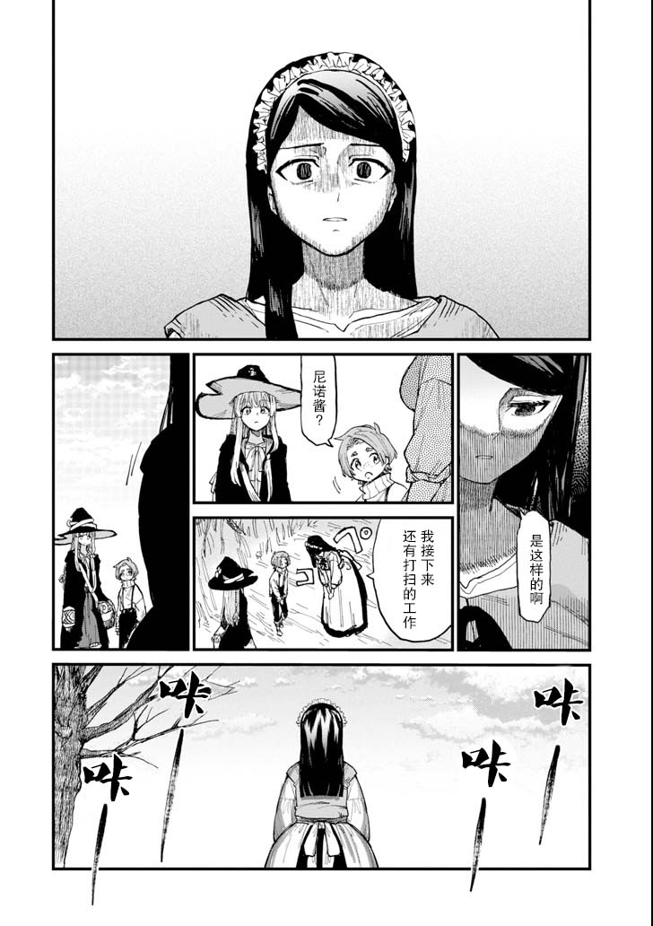魔女之旅韩漫全集-第05话无删减无遮挡章节图片 