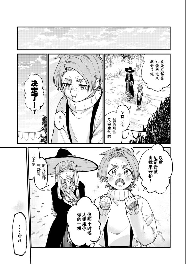 魔女之旅韩漫全集-第05话无删减无遮挡章节图片 