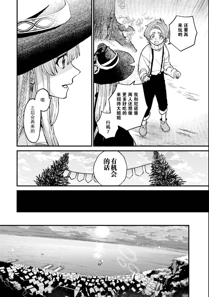 魔女之旅韩漫全集-第05话无删减无遮挡章节图片 