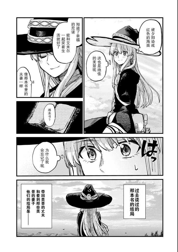 魔女之旅韩漫全集-第05话无删减无遮挡章节图片 