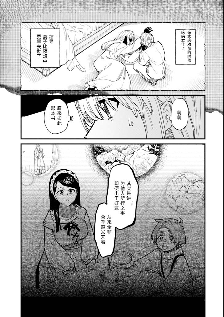 魔女之旅韩漫全集-第05话无删减无遮挡章节图片 