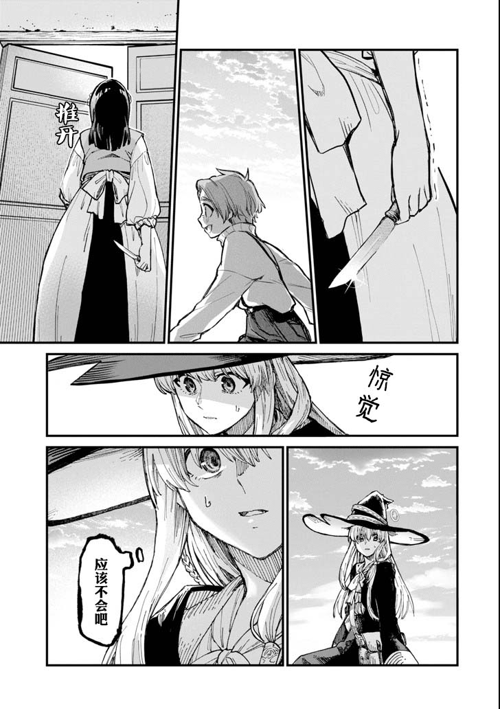 魔女之旅韩漫全集-第05话无删减无遮挡章节图片 