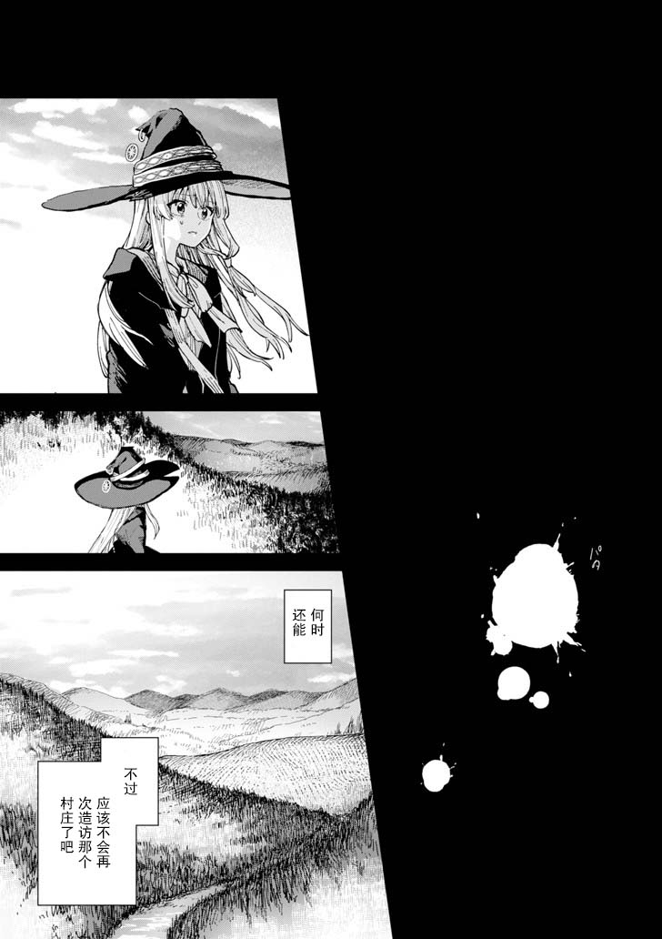 魔女之旅韩漫全集-第05话无删减无遮挡章节图片 