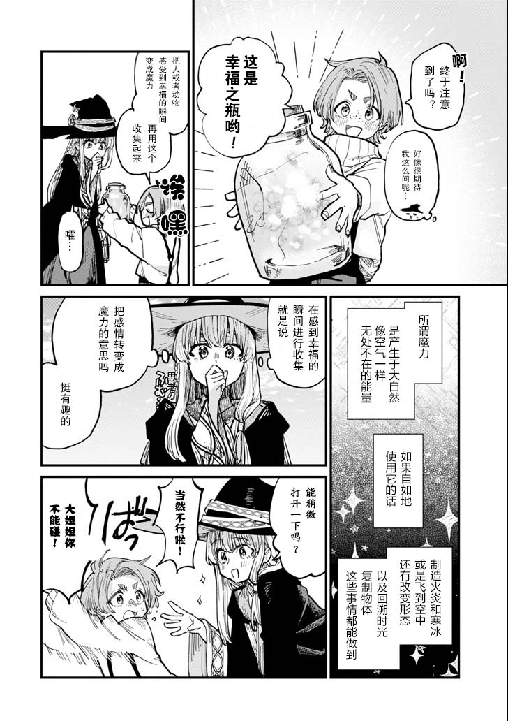 魔女之旅韩漫全集-第05话无删减无遮挡章节图片 