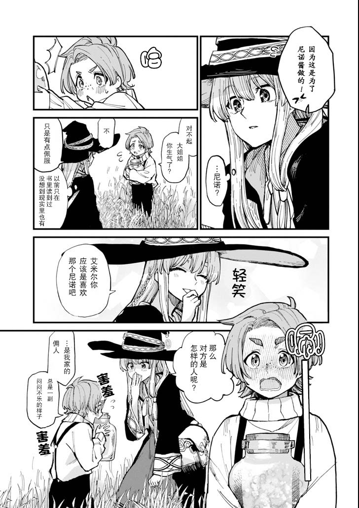 魔女之旅韩漫全集-第05话无删减无遮挡章节图片 