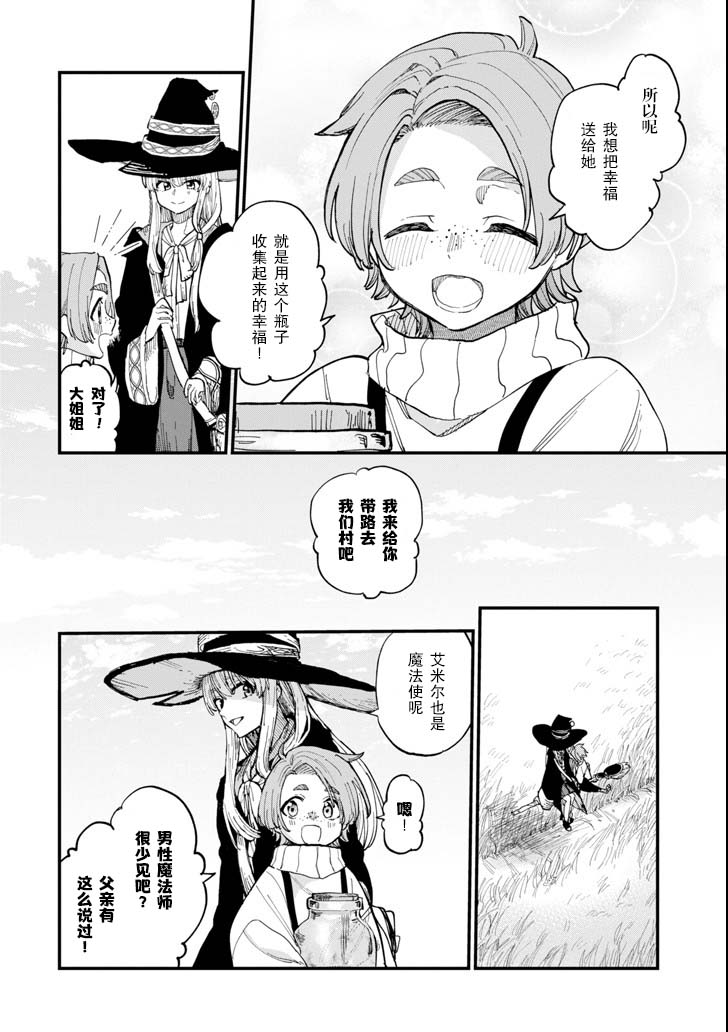 魔女之旅韩漫全集-第05话无删减无遮挡章节图片 