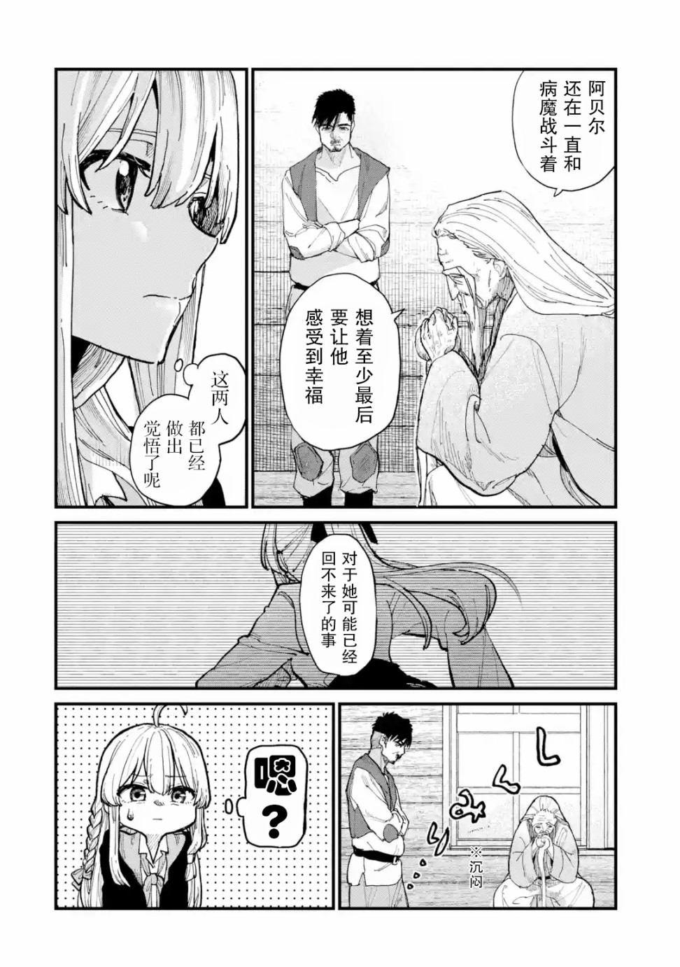 魔女之旅韩漫全集-第06话无删减无遮挡章节图片 