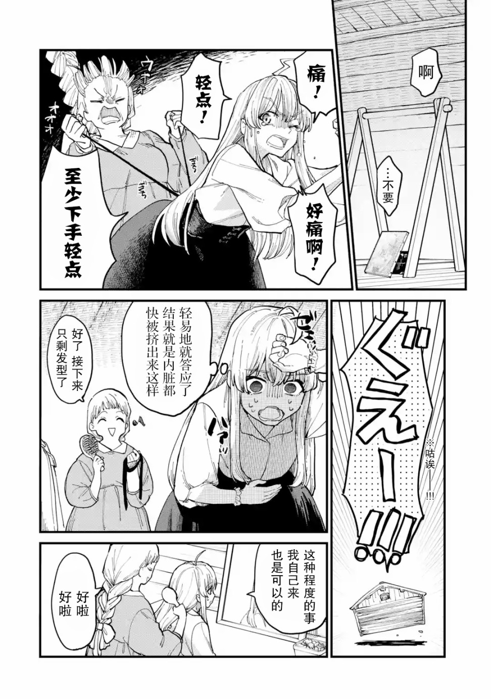 魔女之旅韩漫全集-第06话无删减无遮挡章节图片 