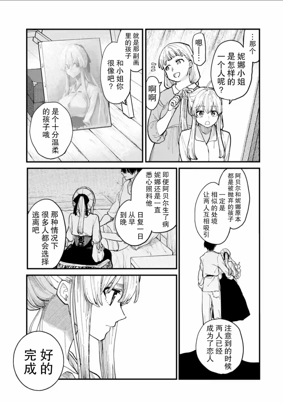 魔女之旅韩漫全集-第06话无删减无遮挡章节图片 