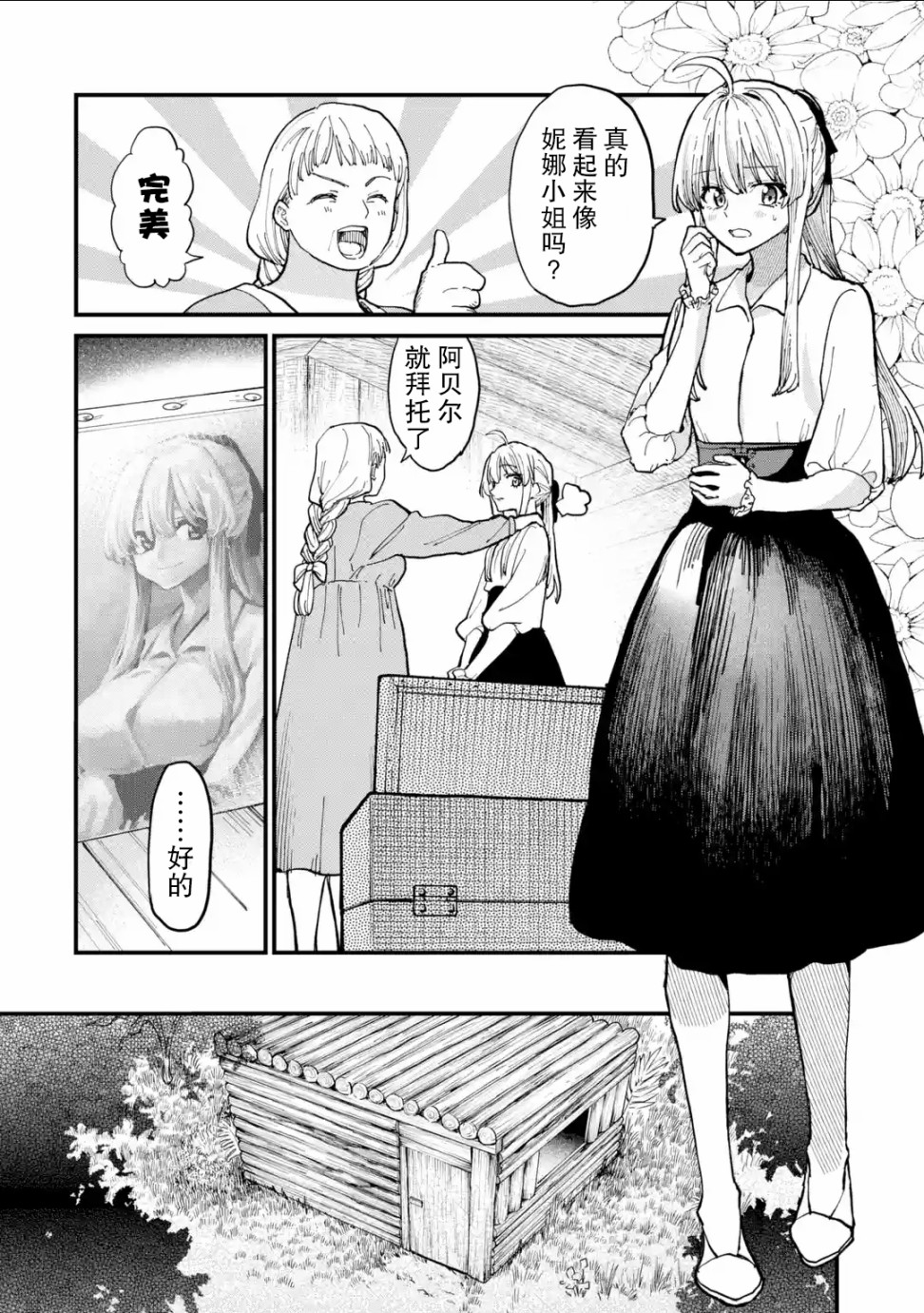 魔女之旅韩漫全集-第06话无删减无遮挡章节图片 