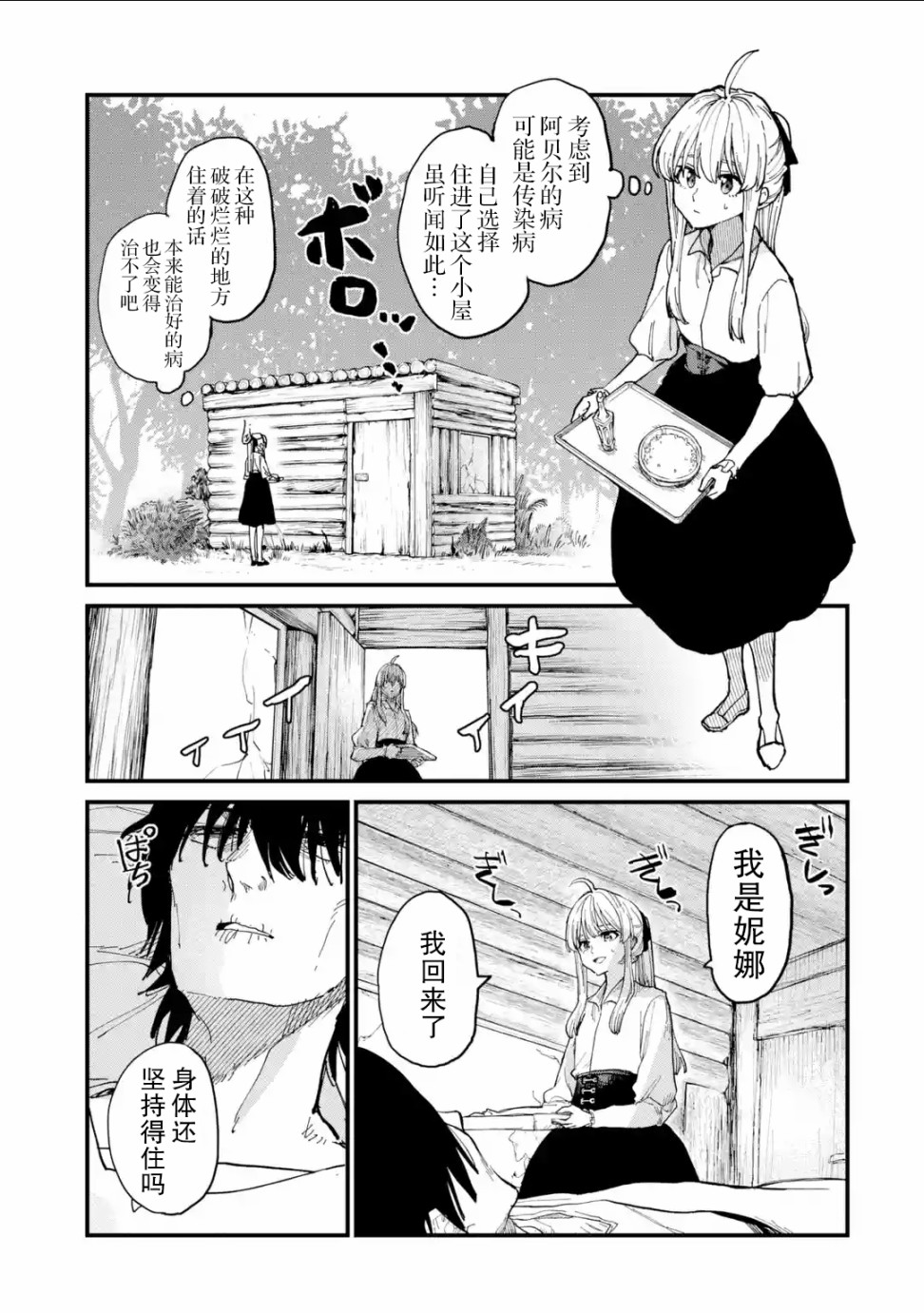 魔女之旅韩漫全集-第06话无删减无遮挡章节图片 