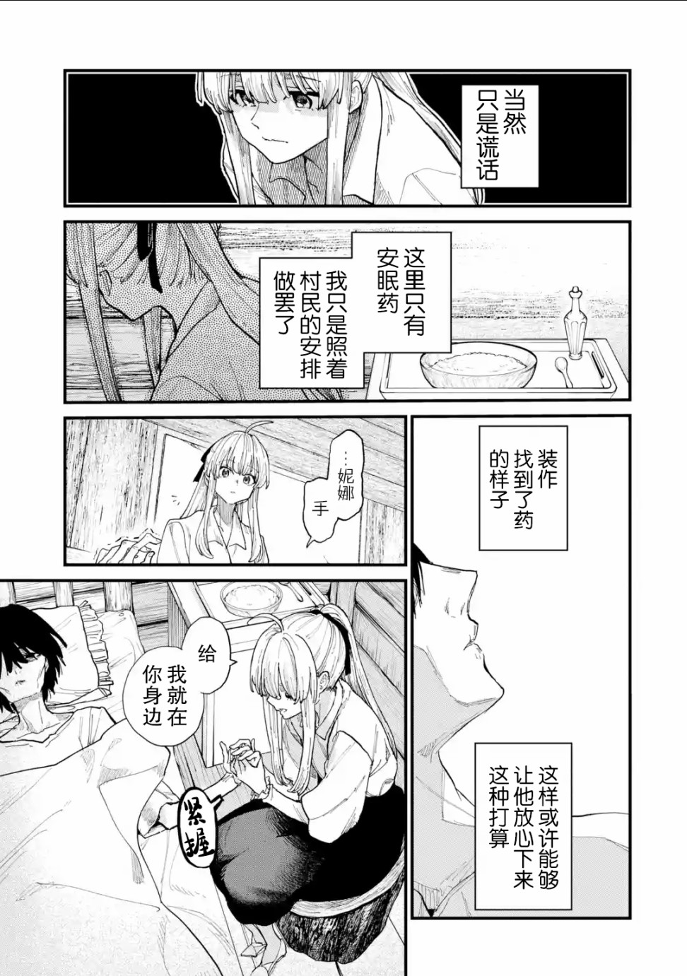 魔女之旅韩漫全集-第06话无删减无遮挡章节图片 