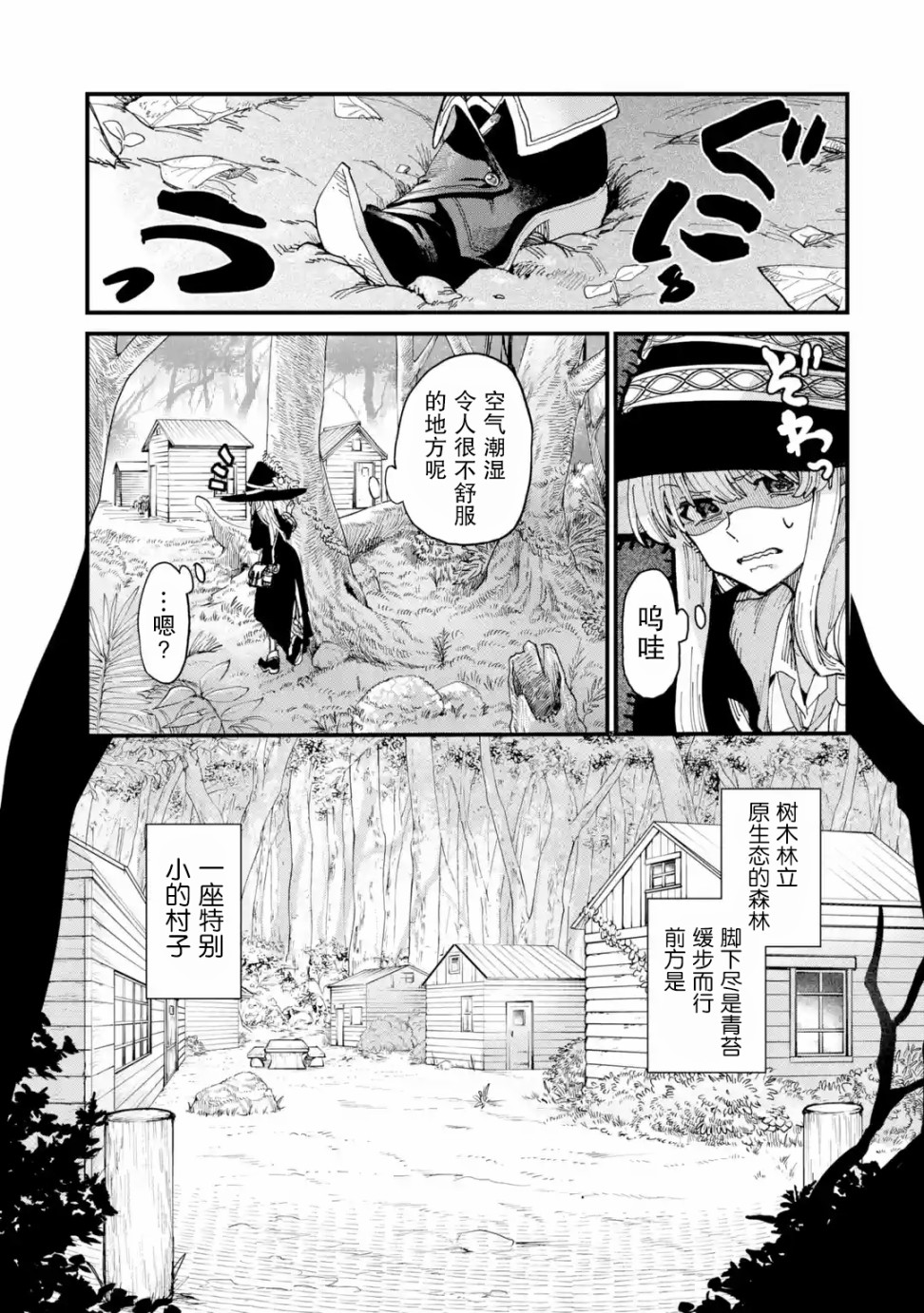 魔女之旅韩漫全集-第06话无删减无遮挡章节图片 