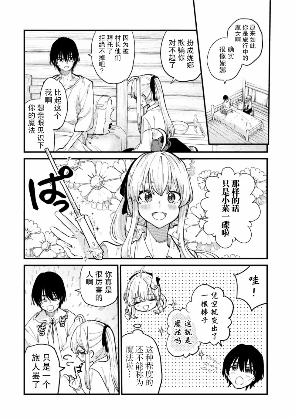 魔女之旅韩漫全集-第06话无删减无遮挡章节图片 