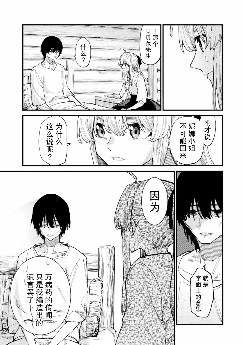 魔女之旅韩漫全集-第06话无删减无遮挡章节图片 