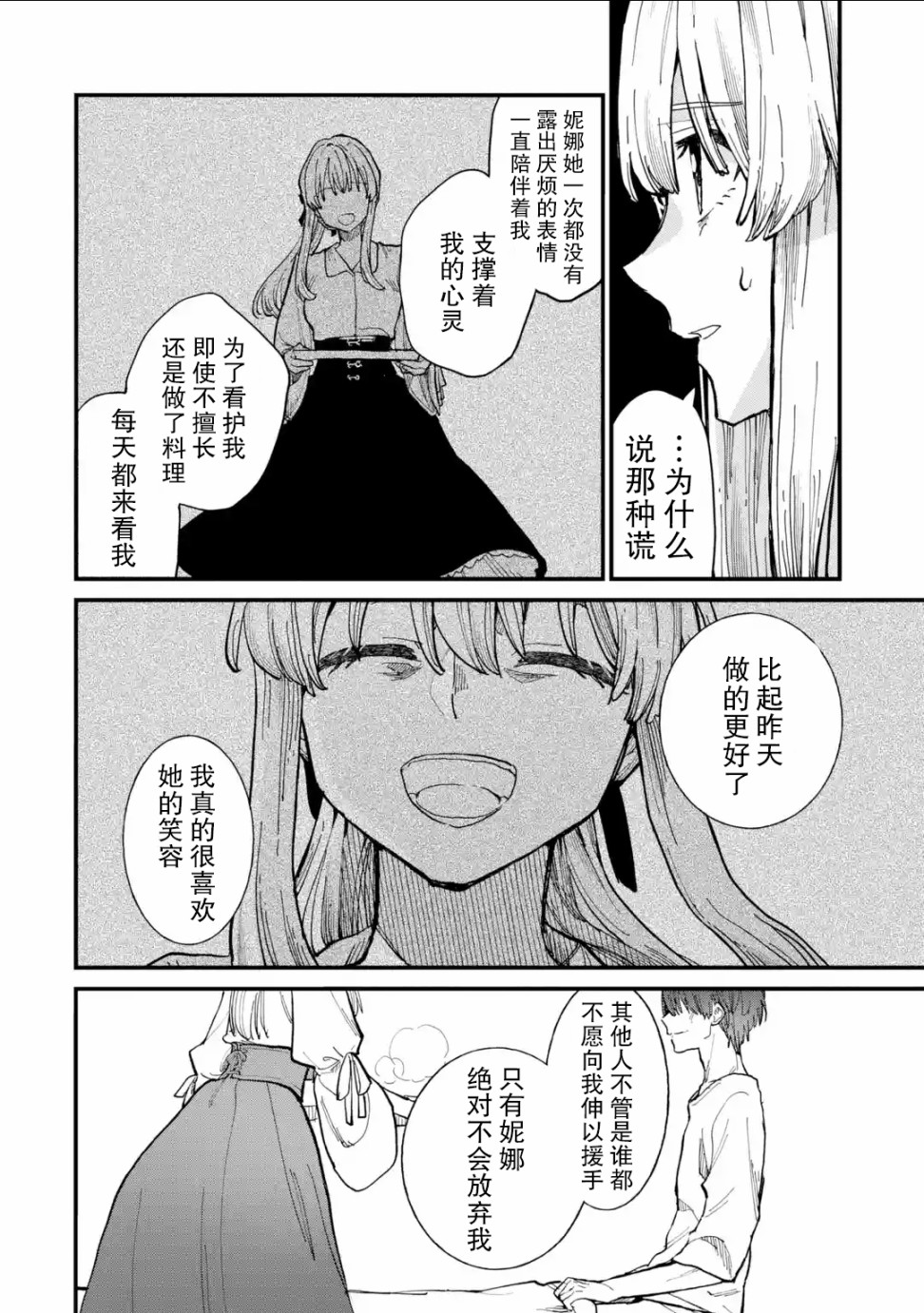 魔女之旅韩漫全集-第06话无删减无遮挡章节图片 