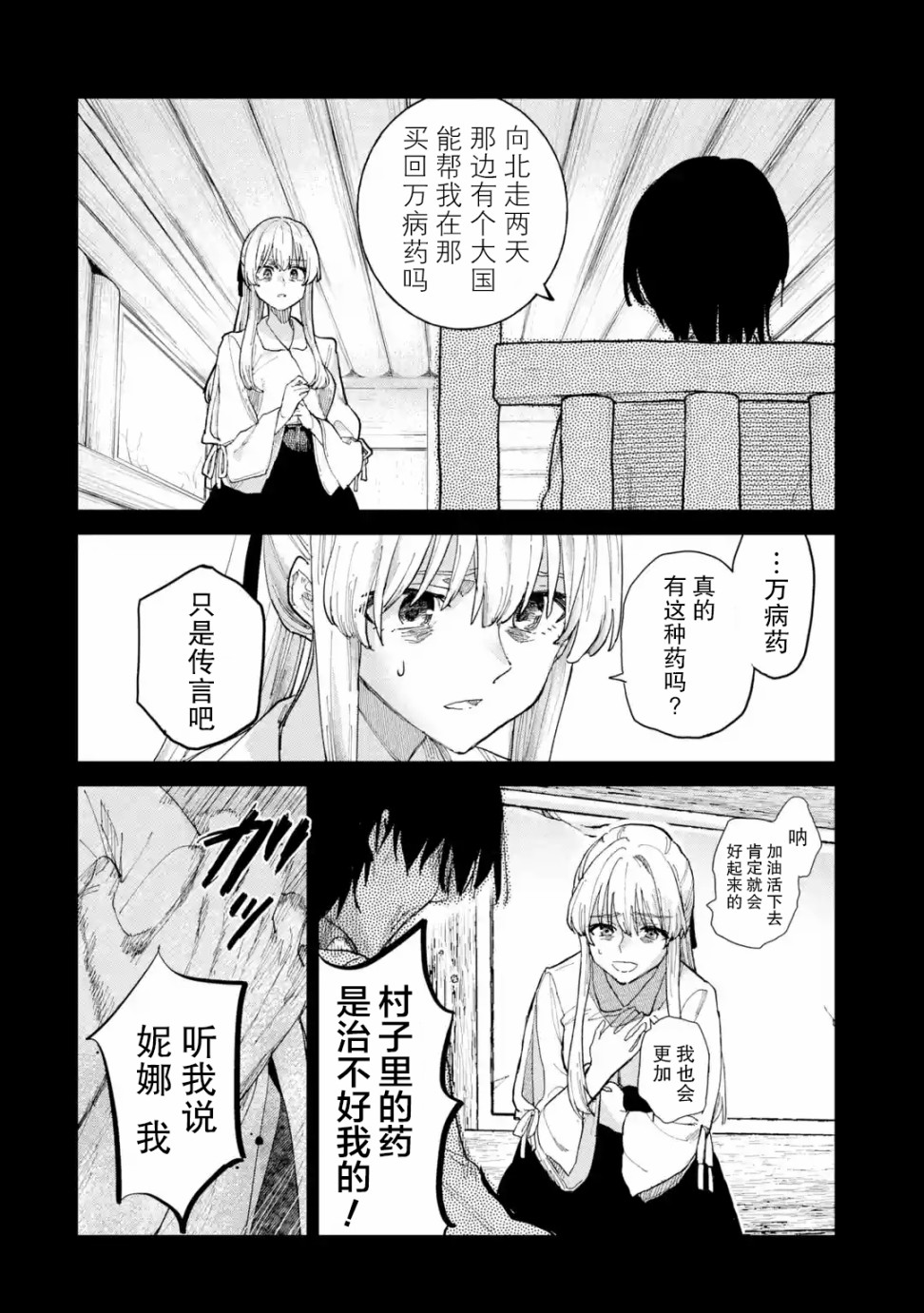 魔女之旅韩漫全集-第06话无删减无遮挡章节图片 